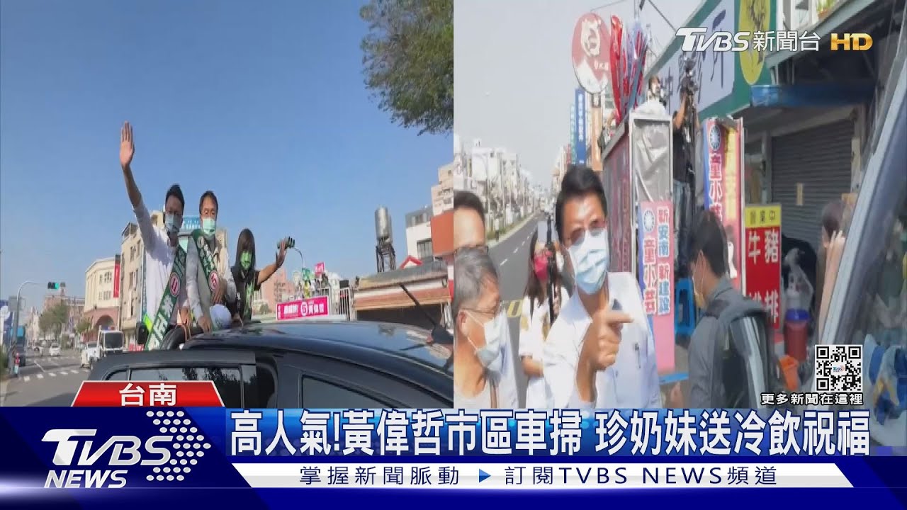 衝刺！黃偉哲永康固樁搶票　謝龍介實習市長ing