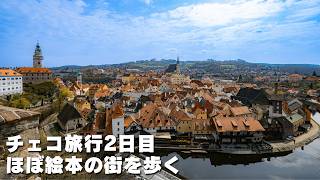 世界遺産 チェスキークルムロフを歩く　チェコ旅行2日目