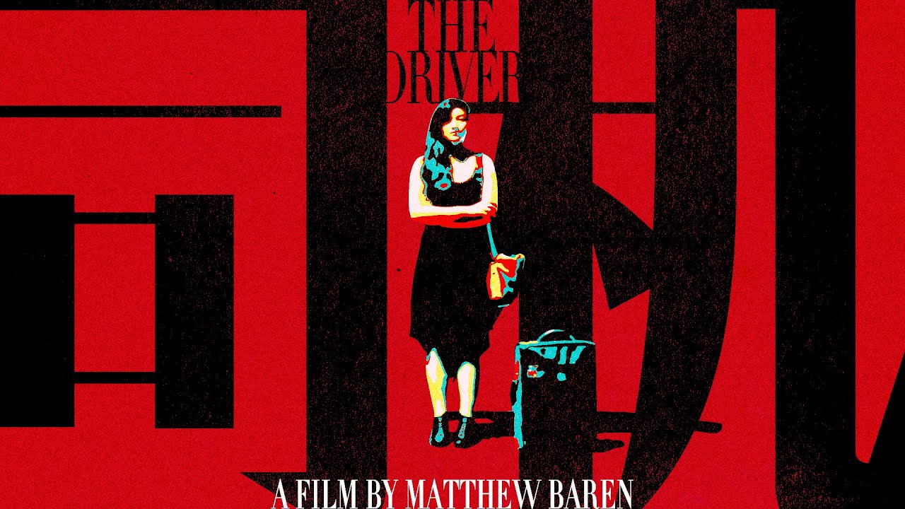 The Driver《司机》 - Trailer