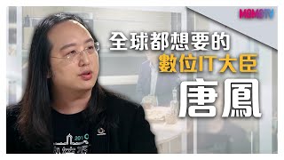 [討論] 唐鳳：社創中心大部分活動經費花在食物上