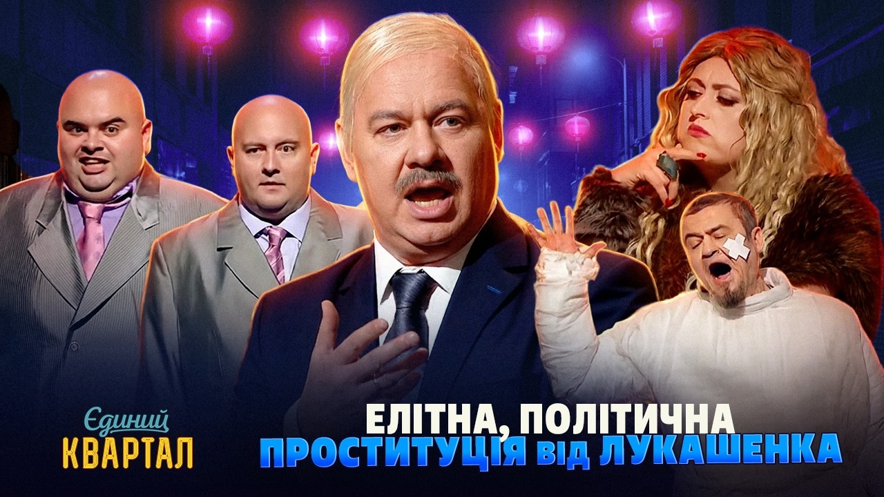 Зеленський приїде в Москву на танку - Промова Лукашенка на двох стільцях | Єд?