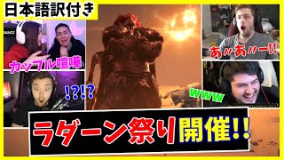 【エルデンリング】一番強いボスに初見殺しされる海外勢ww【海外の反応/ELDEN RING】part4
