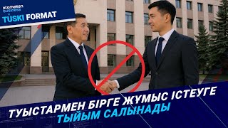 Жаңа талап! Мемлекеттік қызметкер бизнеспен айналыса ала ма?