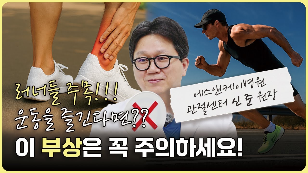 [TJB 라이프플러스] 러닝 하는분들 주목! 운동을 좋아한다면 꼭 알아야 할 부상!!?? 아킬레스건 파
