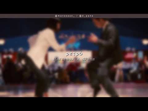 Marseaux x dPans - Ρετρό | #WNCfam