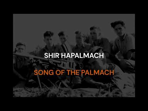 Shir Hapalmach Lyrics