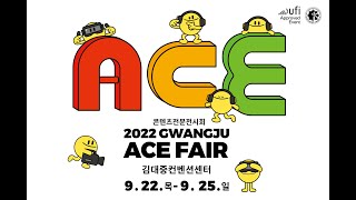 2023 광주 ACE Fair