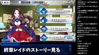 【FGO】新章来るらしいので終章振り返り【ネタバレあり】