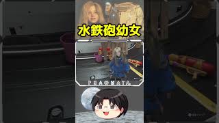 【実況】以前あげた水鉄砲で幼女が楽しそう！！【PS5】【PRAGMATA】 #shorts