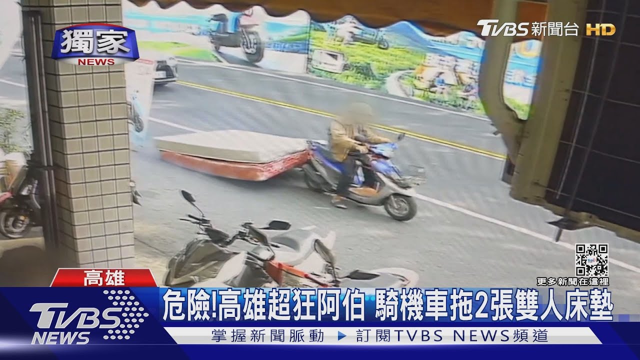 危險!高雄超狂阿伯 騎機車拖2張雙人大床墊
