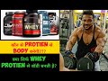 every Gym beginners problem best whey protein / बॉडी koan से protien से बनेगी