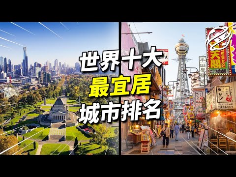 最適合居住的國家2022