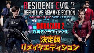 【初代バイオ2】すべて現代風に一新された高画質ファンアートが想像以上にヤバイ【DEFINITIVE REMAKE EDITION】