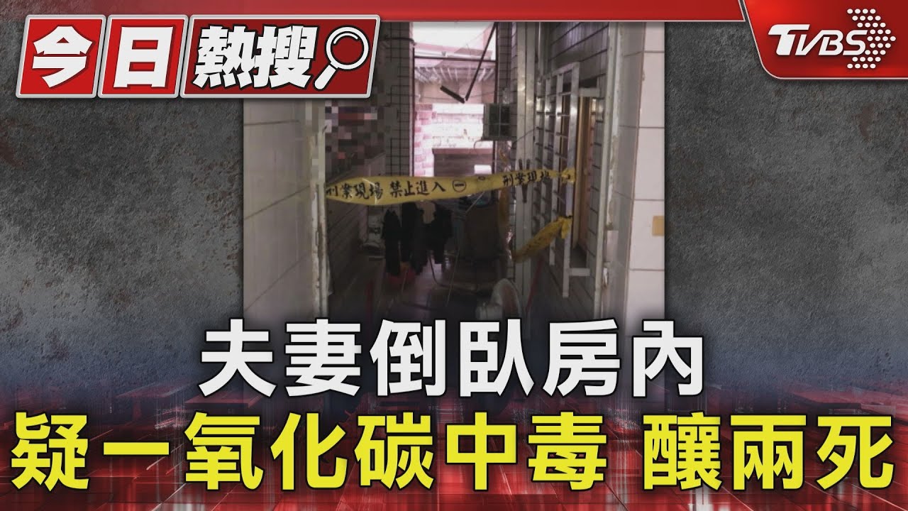 新北八里早餐店夫妻倒臥房內！疑一氧化碳中毒亡