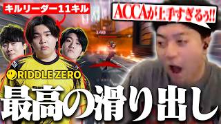 初戦からキルリーダーチャンピオンを取り大興奮するボドカ【APEX】【ALGS Year 6：Split 2 APAC North Pro League Day 8】