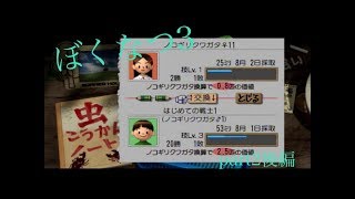 【実況】ぼくのなつやすみ３　part2後編【しげぞー】