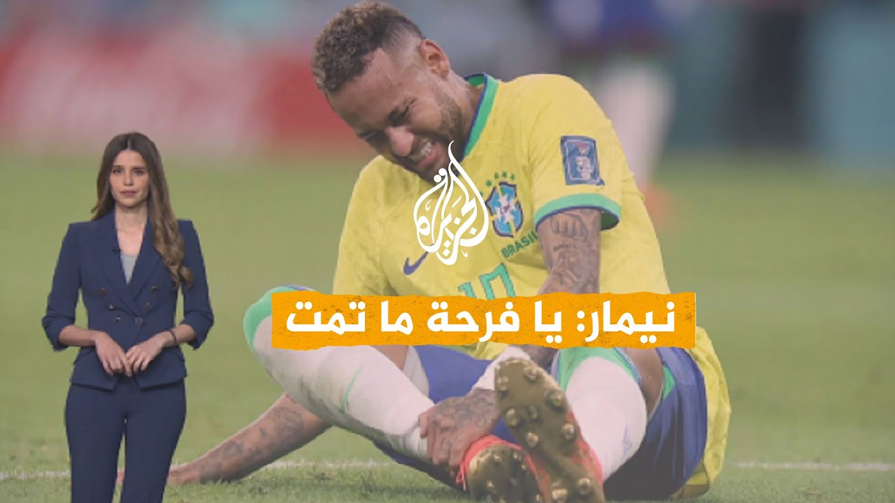 شبكات | هل تحرم الإصابة نيمار من المشاركة في كأس العالم ؟