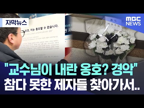 탄핵반대 시국선언한 교수들에 반기든 제자들