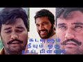 Actorranjith கடவுளும் நீயும் ஒரு தாய் பிள்ளை S