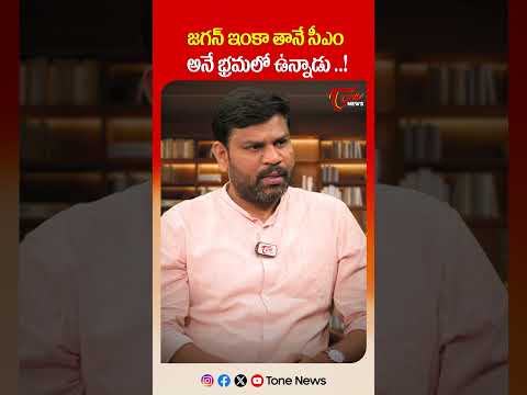 జగన్ ఇంకా తానే సీఎం అనే భ్రమలో ఉన్నాడు ..! | Political Analyst Appasani Rajesh Comments On YS Jagan
