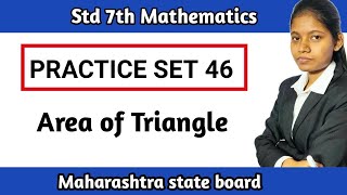 practice set 46 class 7th mathematics | area of triangle all Question solution maharashtra board