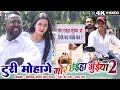 Mor Chhaiya Bhuiya 2 Cg Movie Promotion Video Turi Mohage Man Diksha Deepak Elsa AVM