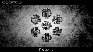 まず初めからの息遣いがすごすぎるし - ♣あいしていたのに／うらたぬき(cover)