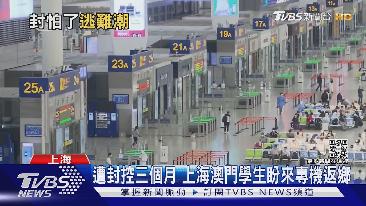 怕交叉感染無法天天洗澡 上海澳門學生等三個月終盼來專機返鄉