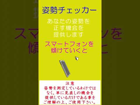 姿勢チェッカー video thumbnail