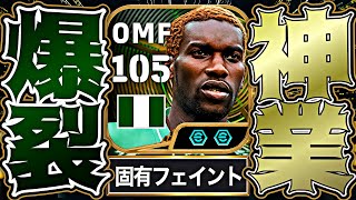オコチャの固有フェイントがイーフトのドリブル技の中で1番強い【eFootball2027アプリ】