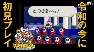 【レトロゲーム実況】マリオストーリー part6 ～ヘイホーのおもちゃ箱～