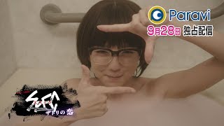 SPECサーガ黎明編「サトリの恋」 予告第1弾(5秒パターンA)