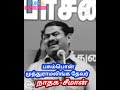 நாதக சீமான் MASS POLITICAL SPEECH About முத்துராமலிங்�