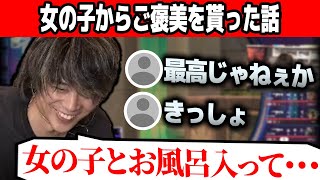 女の子からご褒美を貰った話【mittiii/みっちー切り抜き】