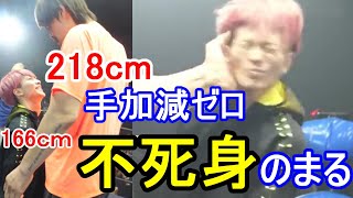 【殺人ビンタ】絶対に倒れないDJまるvs絶対に倒すチェホンマン