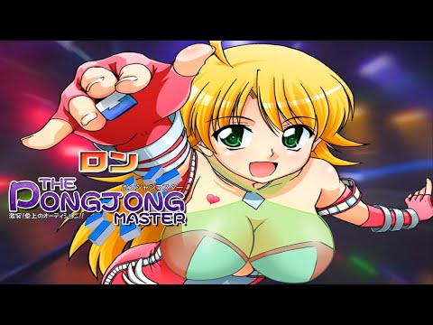 The Pongjong Master [ポンジャンマスター] Game Sample - PC/Doujin