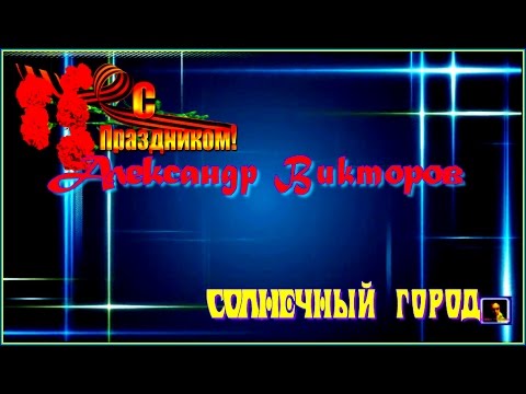 фото грампластинки услышь меня, хорошая. песенка из незнайки текст. солнечный город песня. солнечный город эмблема. незнайка в солнечном городе глава 2.