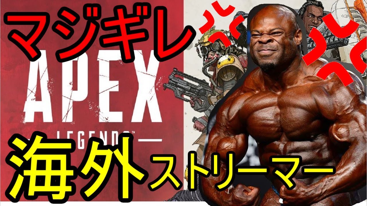 【Apex Legends】マジギレ　海外ストリーマー　＃２【日本語訳付き】