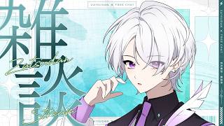 【雑談】GWに別れを告げる夕方ラジオ #冬凪てく#雑談