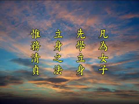 窈窕淑女的標準—《宋尚宮 女論語》第四集(國語) 鍾茂森博士主講