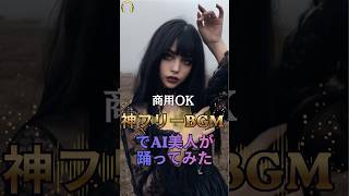 【踊らせてみた】隠れた名曲でAIを踊らせてみた - Lunevar #作業用BGM #フリーBGM #踊ってみた #エモ動画