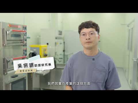 農產加工整合服務體系 中區聯盟｜共創未來