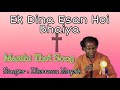 Ek Dina Esan Hoi Bhaiya Masihi Thet Song Singer Dharmu Nayak Singerdharmunayak123