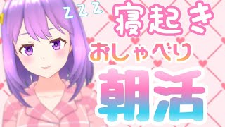 【朝活】寝起きの雑談配信【#神月天#VTuber】