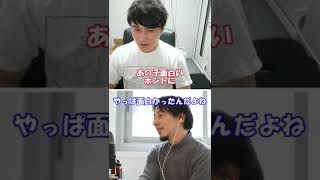 峯岸みなみを褒めるひろゆきと加藤純一 #shorts #ひろゆき #加藤純一 #質問ゼメナール
