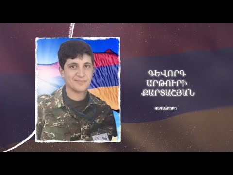 Ձեզ բացակա չենք դնի․ Գևորգ  Քարտաշյան