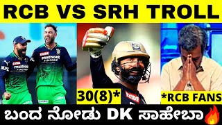 RCB VS SRH TROLL | IPL Troll 2022 | ಬಂದ ನೋಡು DK ಸಾಹೇಬಾ 🔥| Kannada | Kannada Troll | Troll Adda 2.0