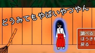 邪悪なオーラ出しすぎな。「朝焼け神社」実況【序章】