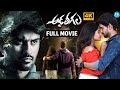 ADDATHIGALA FULL MOVIE 4K HD Arjun Kalyan And Vasanthi Krishnan Latest Movie IDream Celebrities