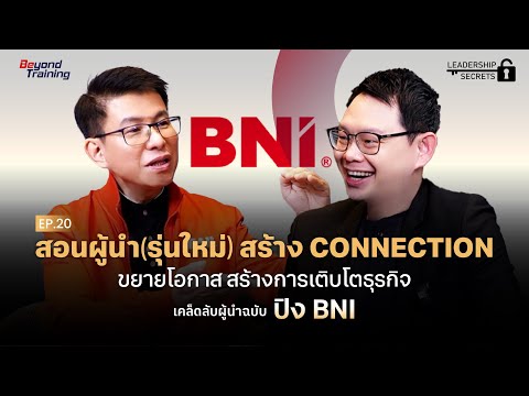 เติบโตด้วย Connection เติบโตด้วย Connection